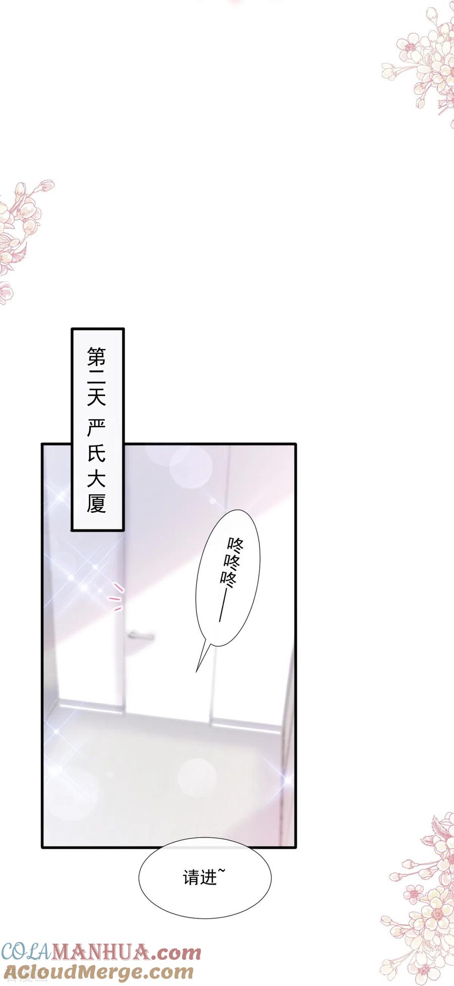 第226话瑟瑟的报复-霸道总裁轻点爱-热萌文化（第15张）