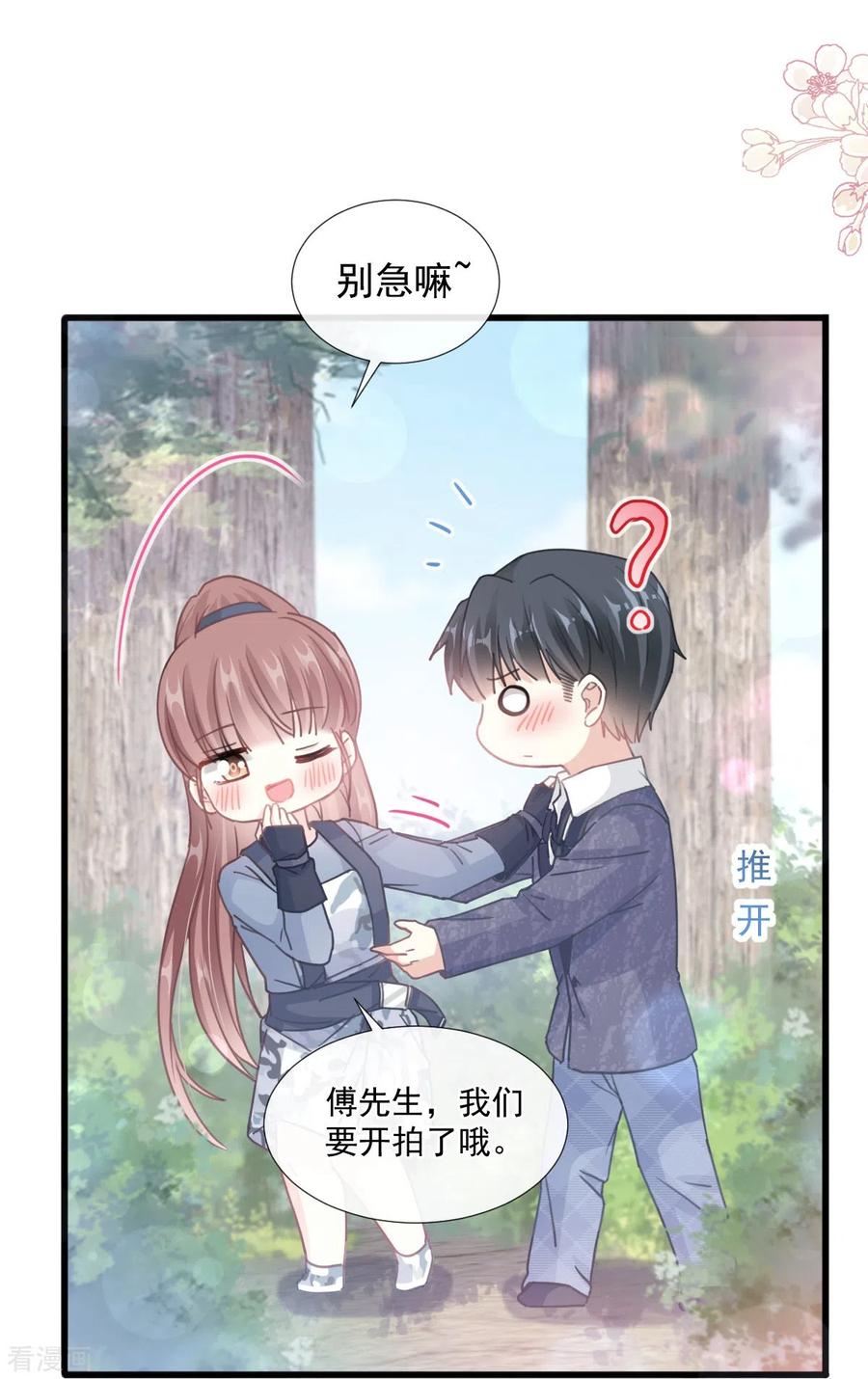 第226话瑟瑟的报复-霸道总裁轻点爱-热萌文化（第6张）