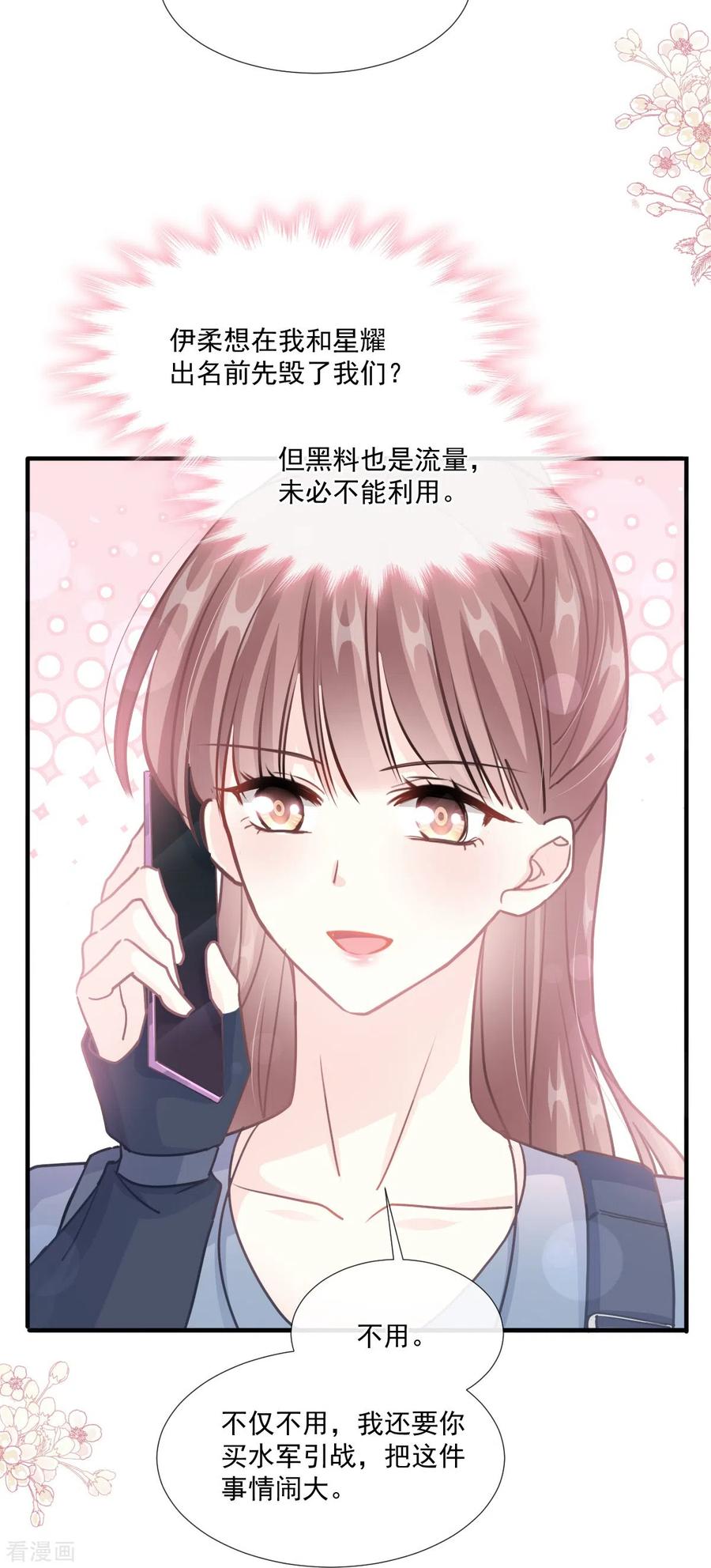 第226话瑟瑟的报复-霸道总裁轻点爱-热萌文化（第12张）