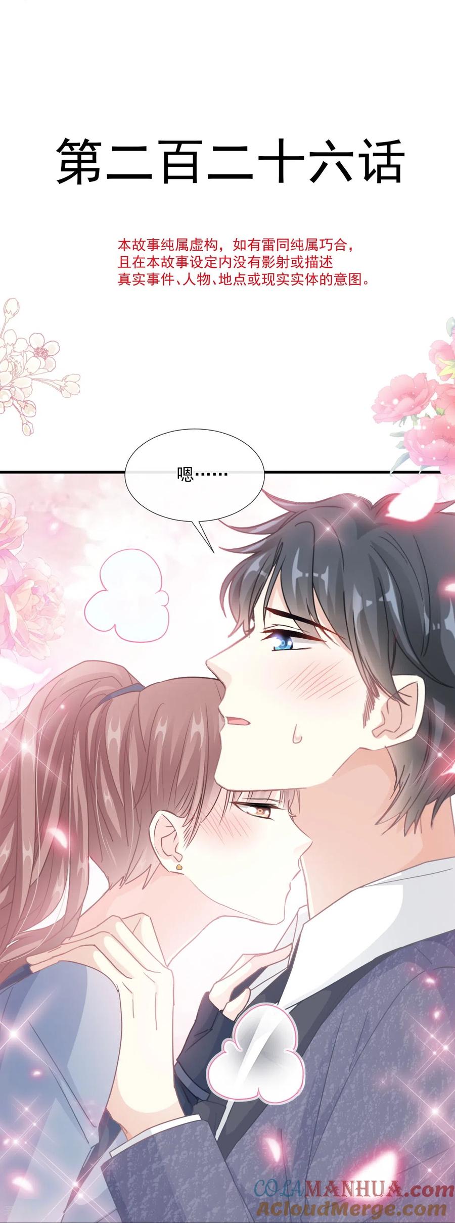 第226话瑟瑟的报复-霸道总裁轻点爱-热萌文化（第3张）