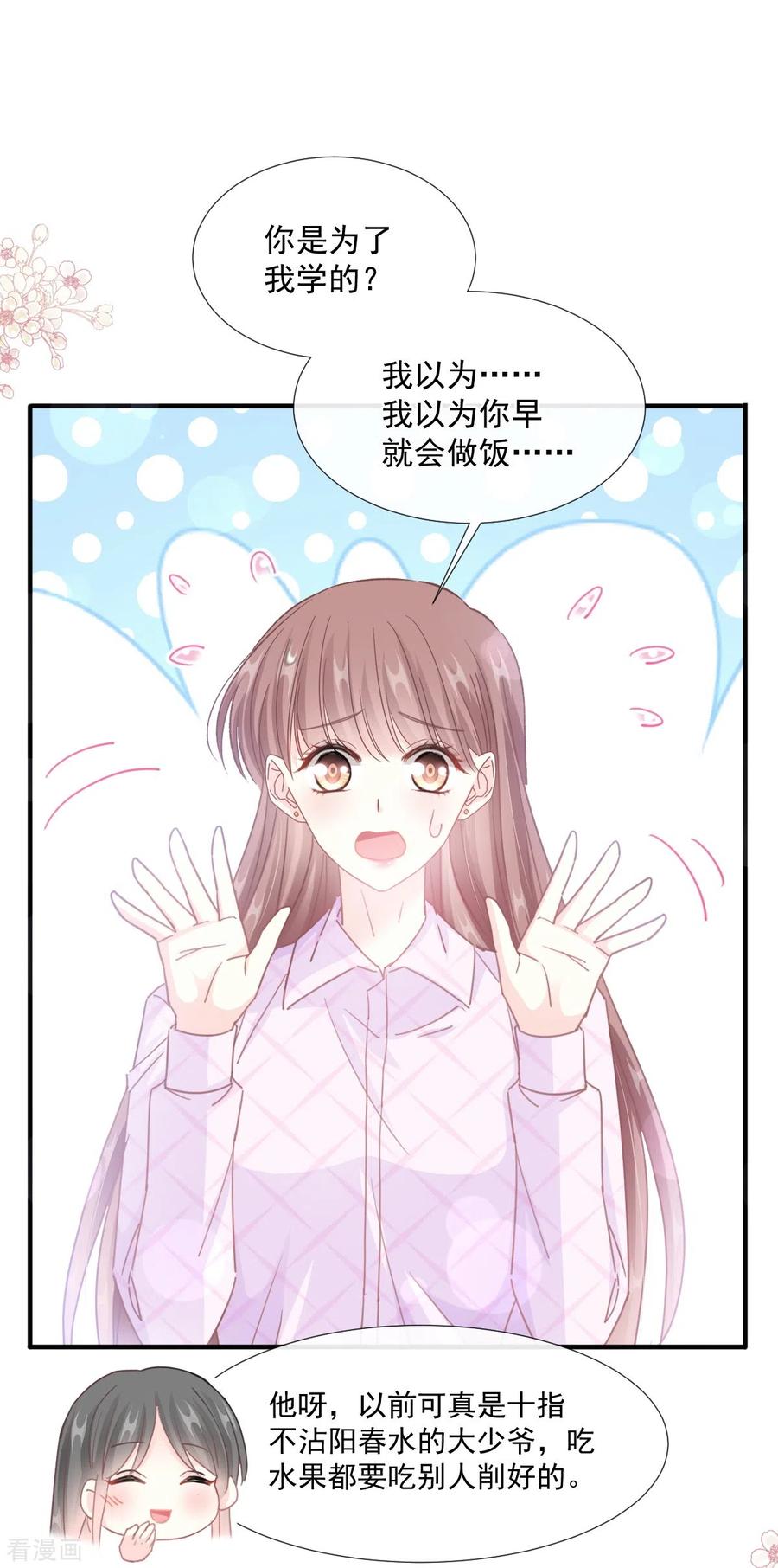 第227话为我主动一点-霸道总裁轻点爱-热萌文化（第20张）