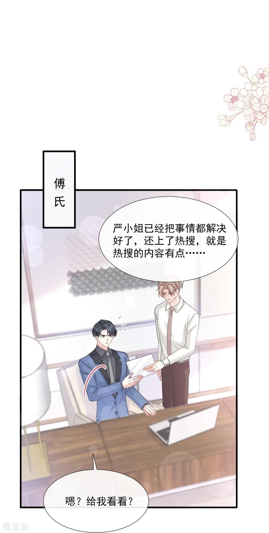 第227话为我主动一点-霸道总裁轻点爱-热萌文化（第2张）