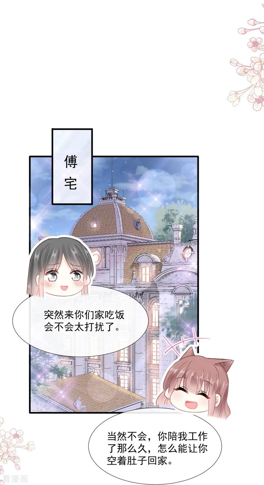 第227话为我主动一点-霸道总裁轻点爱-热萌文化（第14张）