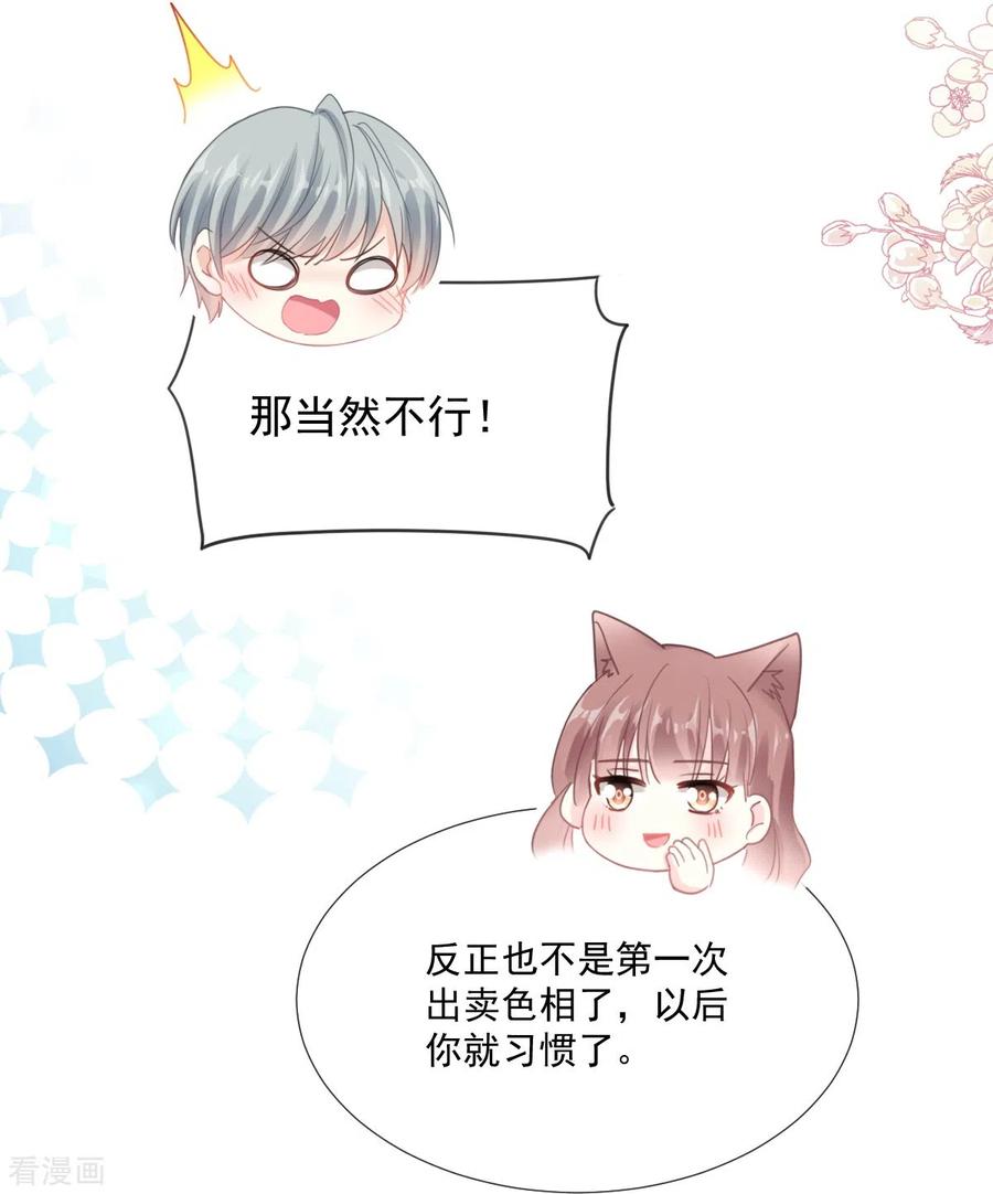 第227话为我主动一点-霸道总裁轻点爱-热萌文化（第16张）