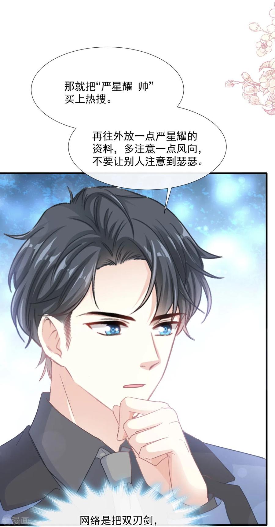 第227话为我主动一点-霸道总裁轻点爱-热萌文化（第6张）