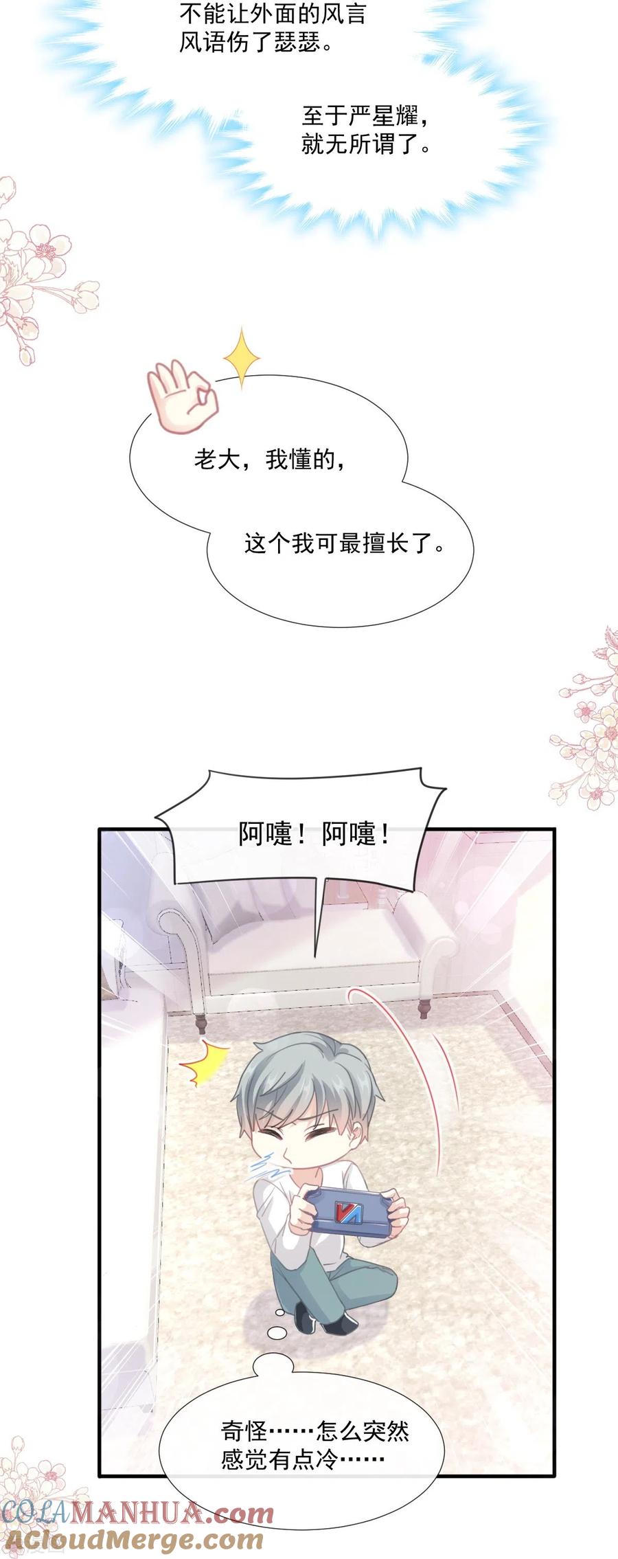 第227话为我主动一点-霸道总裁轻点爱-热萌文化（第7张）