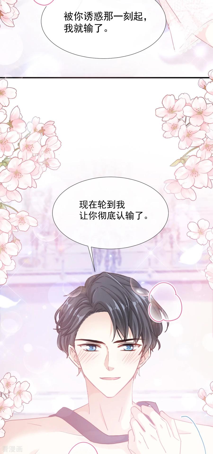 第228话蒙上眼睛的感觉-霸道总裁轻点爱-热萌文化（第18张）