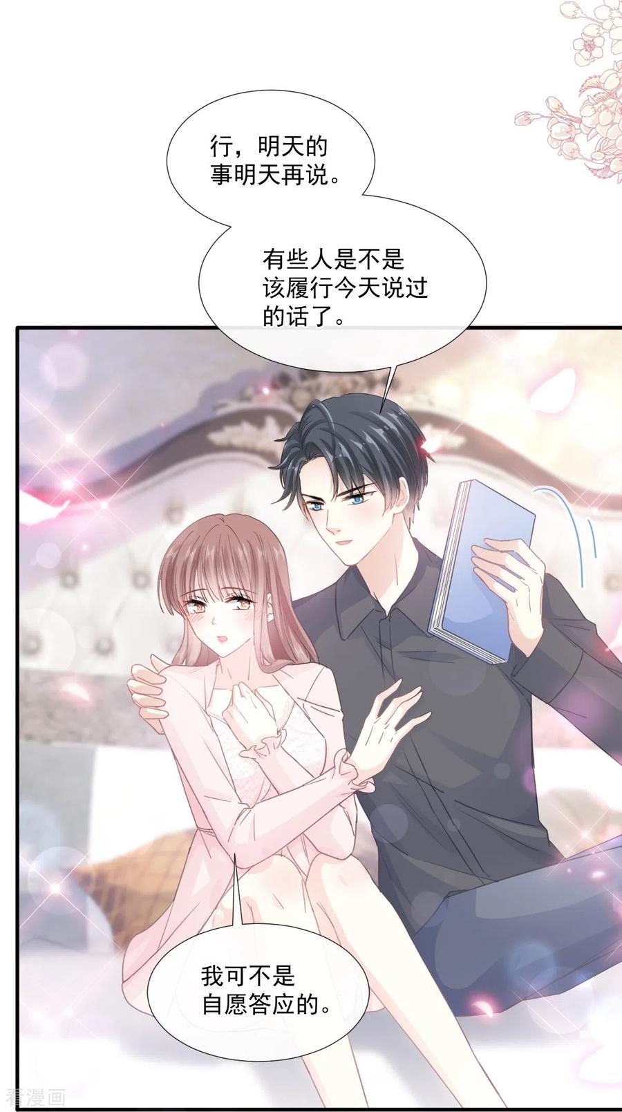 第228话蒙上眼睛的感觉-霸道总裁轻点爱-热萌文化（第6张）