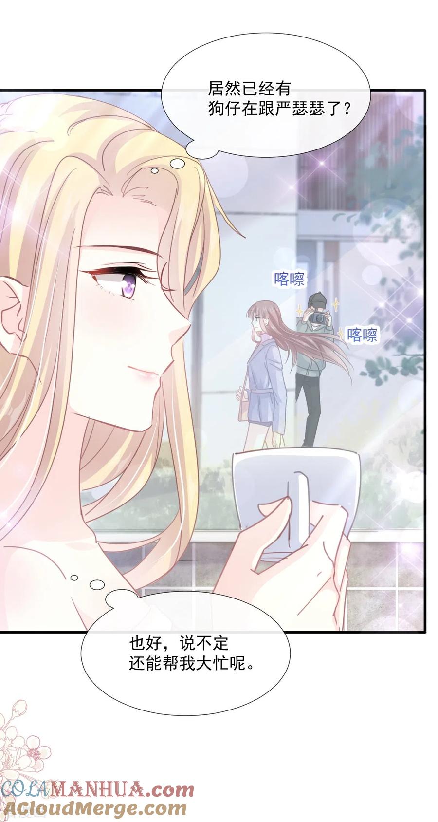 第228话蒙上眼睛的感觉-霸道总裁轻点爱-热萌文化（第27张）