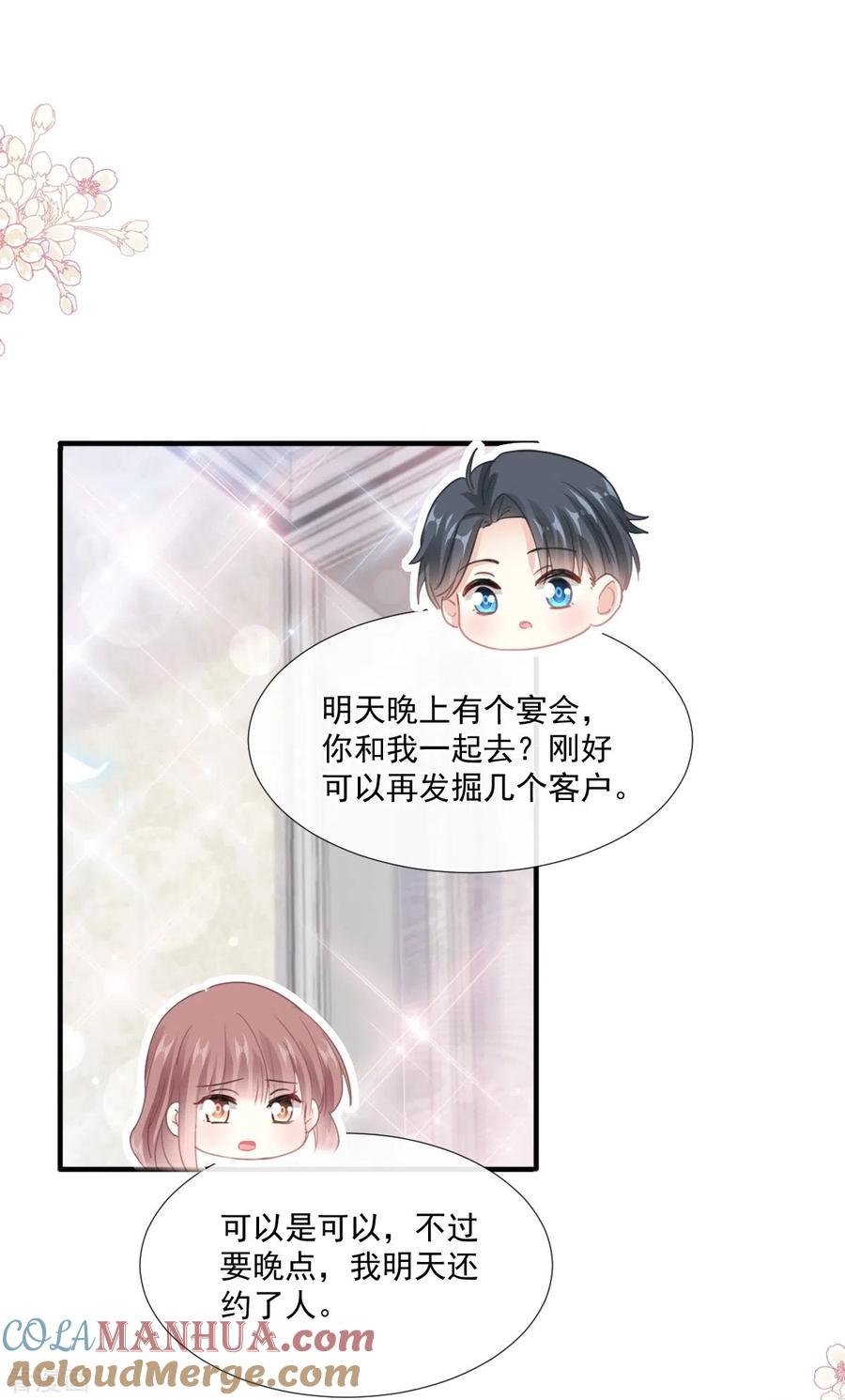 第228话蒙上眼睛的感觉-霸道总裁轻点爱-热萌文化（第5张）