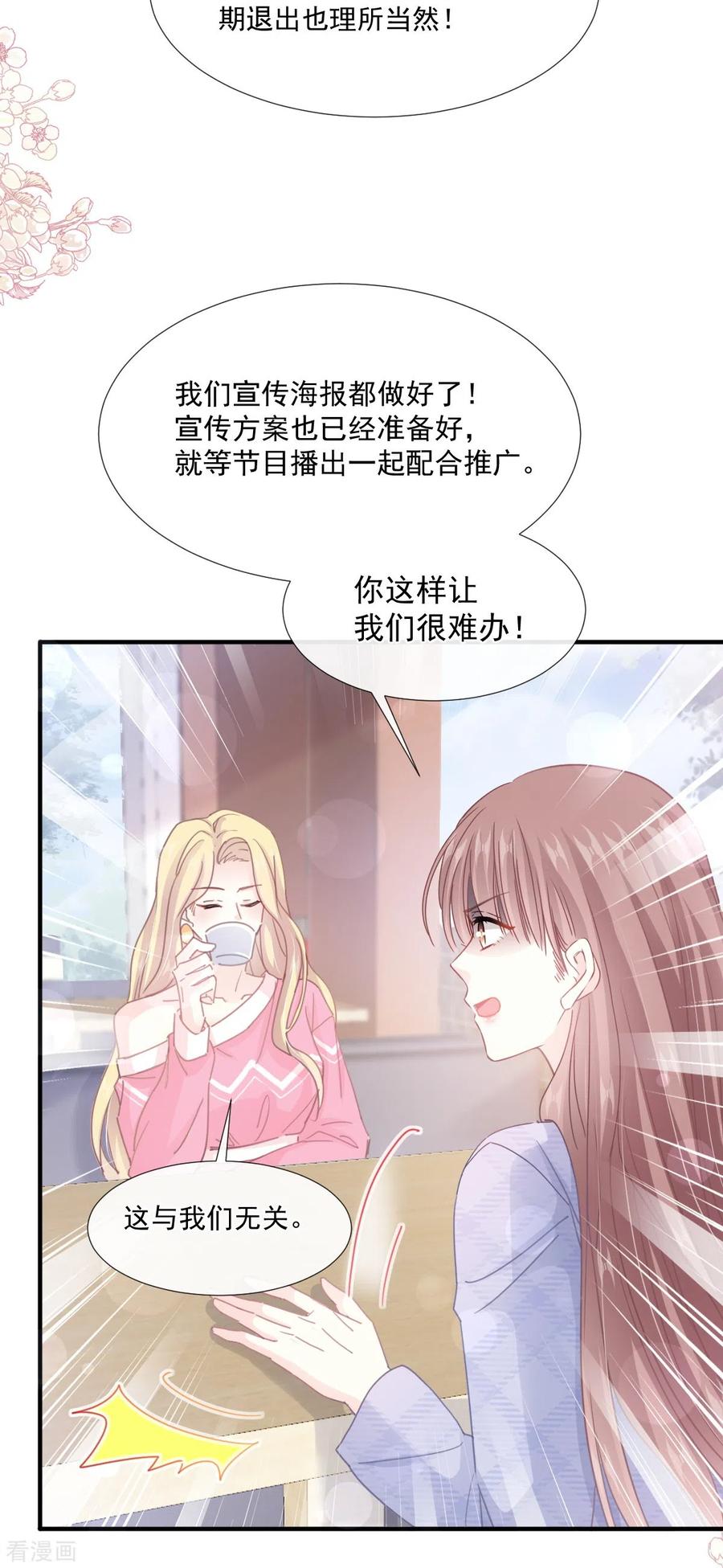 第228话蒙上眼睛的感觉-霸道总裁轻点爱-热萌文化（第24张）