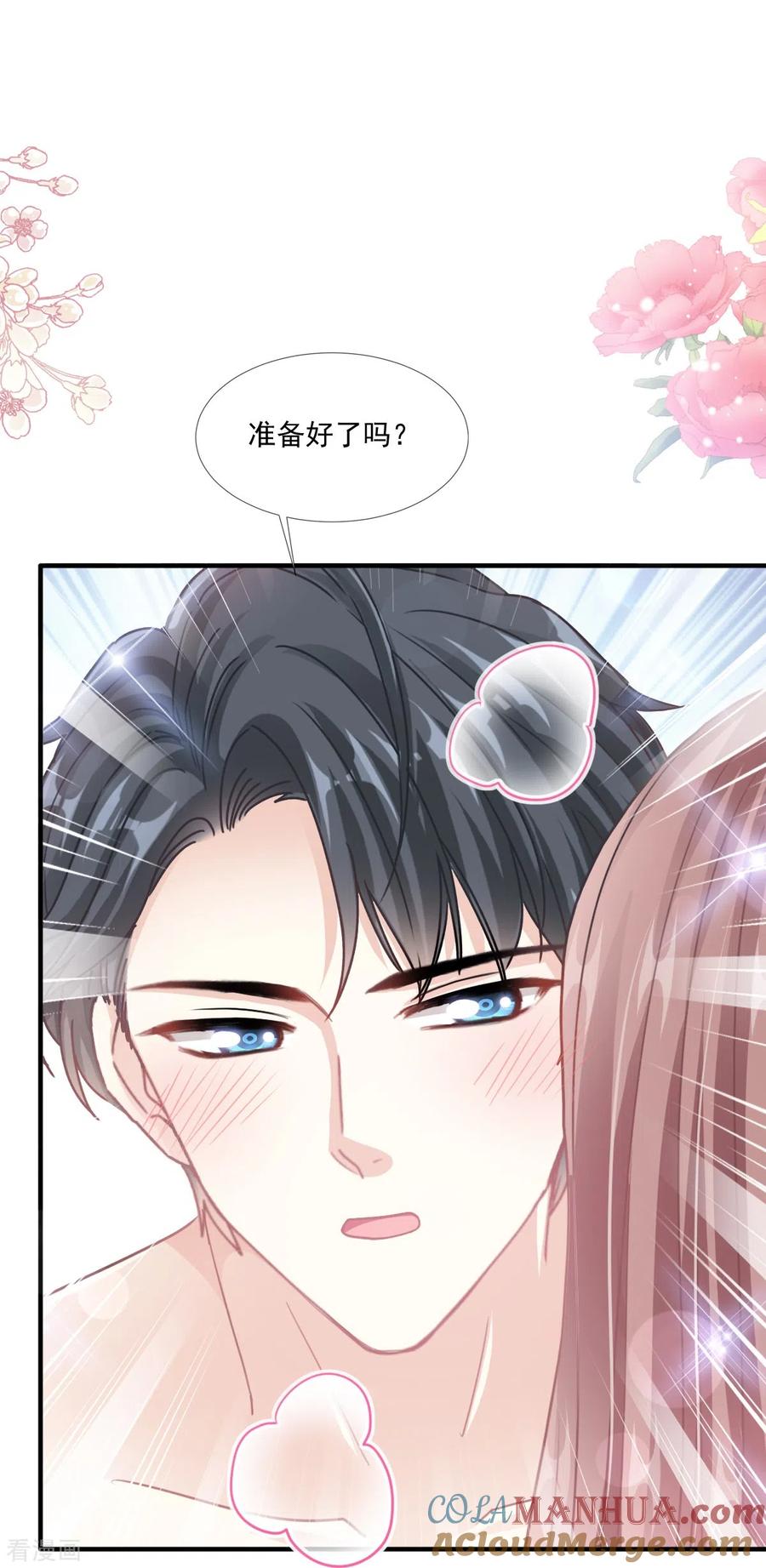 第228话蒙上眼睛的感觉-霸道总裁轻点爱-热萌文化（第21张）