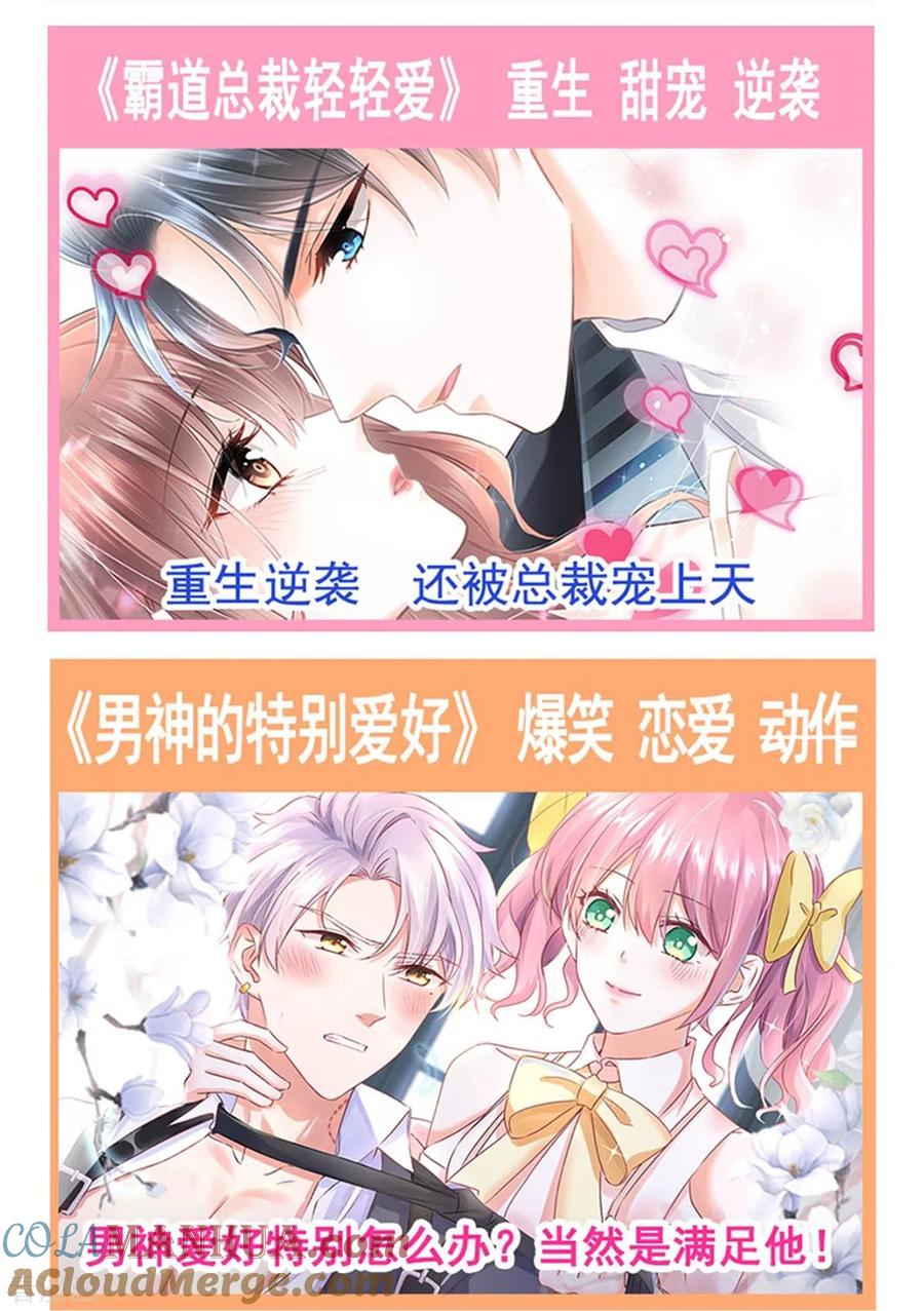 第228话蒙上眼睛的感觉-霸道总裁轻点爱-热萌文化（第31张）