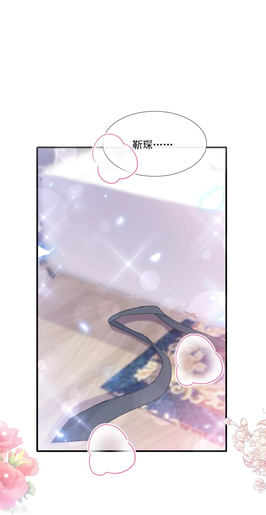 第228话蒙上眼睛的感觉-霸道总裁轻点爱-热萌文化（第22张）