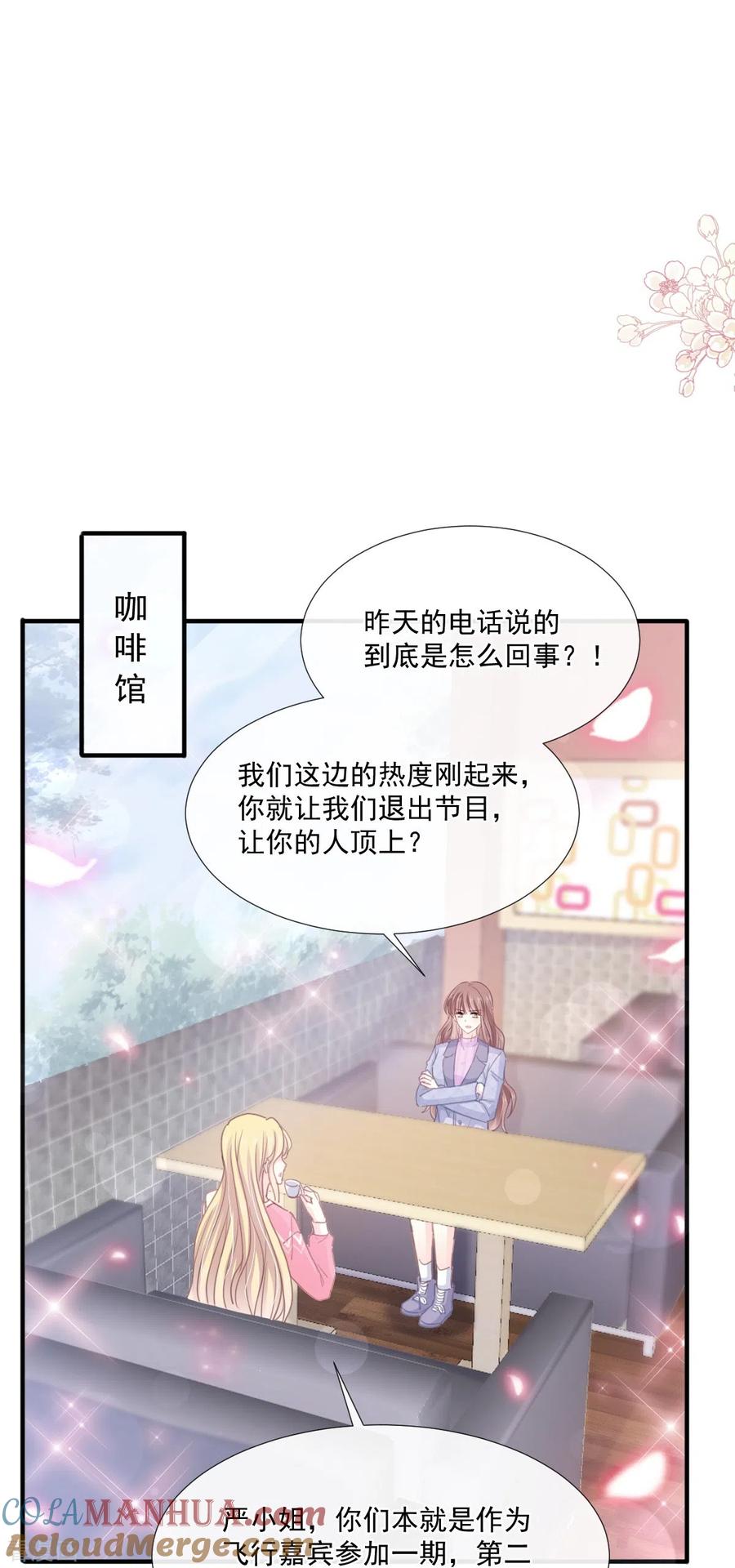 第228话蒙上眼睛的感觉-霸道总裁轻点爱-热萌文化（第23张）