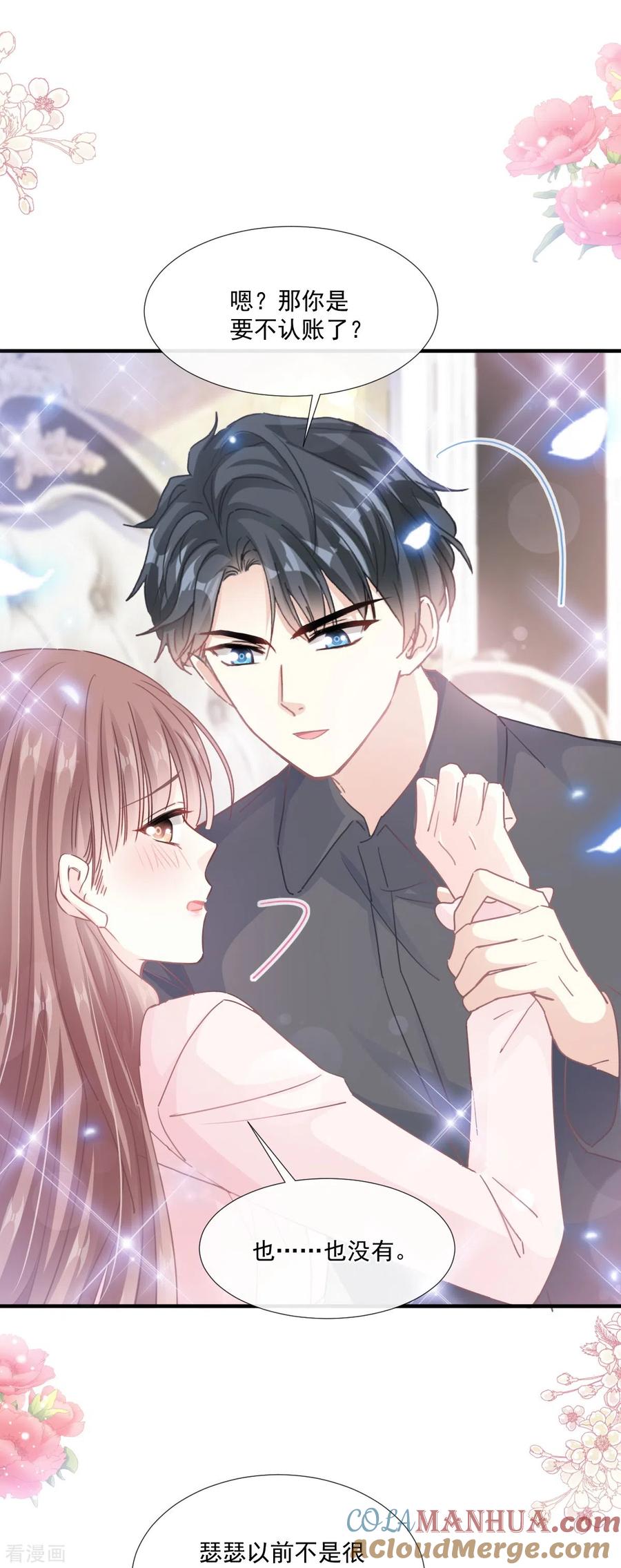 第228话蒙上眼睛的感觉-霸道总裁轻点爱-热萌文化（第7张）