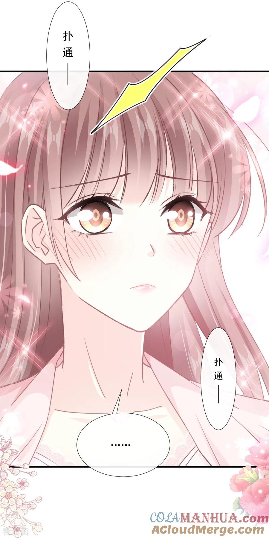 第228话蒙上眼睛的感觉-霸道总裁轻点爱-热萌文化（第11张）