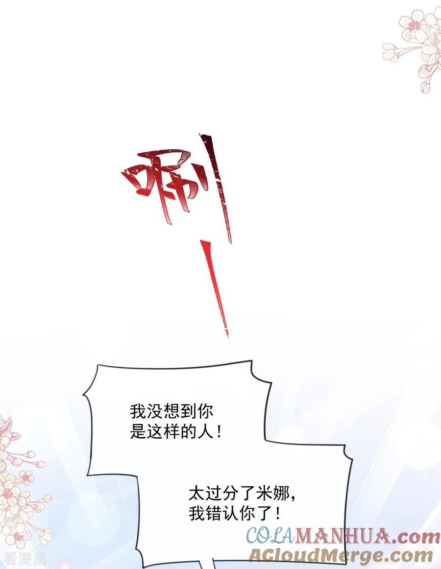 第228话蒙上眼睛的感觉-霸道总裁轻点爱-热萌文化（第25张）