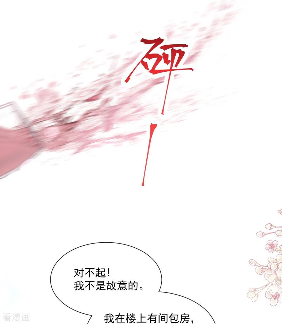 第229话捉奸？！-霸道总裁轻点爱-热萌文化（第14张）