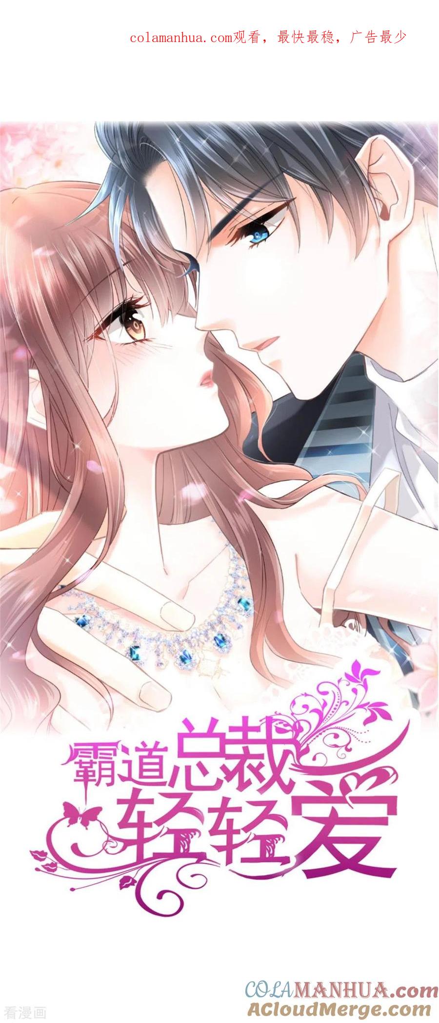 第229话捉奸？！-霸道总裁轻点爱-热萌文化（第1张）