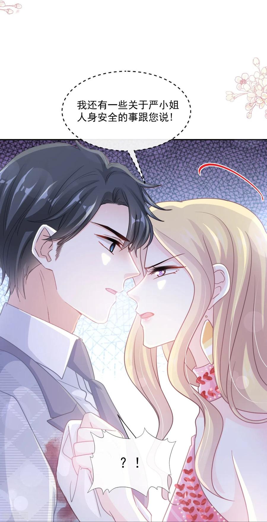 第229话捉奸？！-霸道总裁轻点爱-热萌文化（第16张）