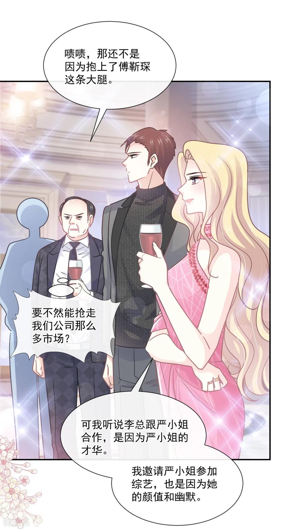第229话捉奸？！-霸道总裁轻点爱-热萌文化（第8张）
