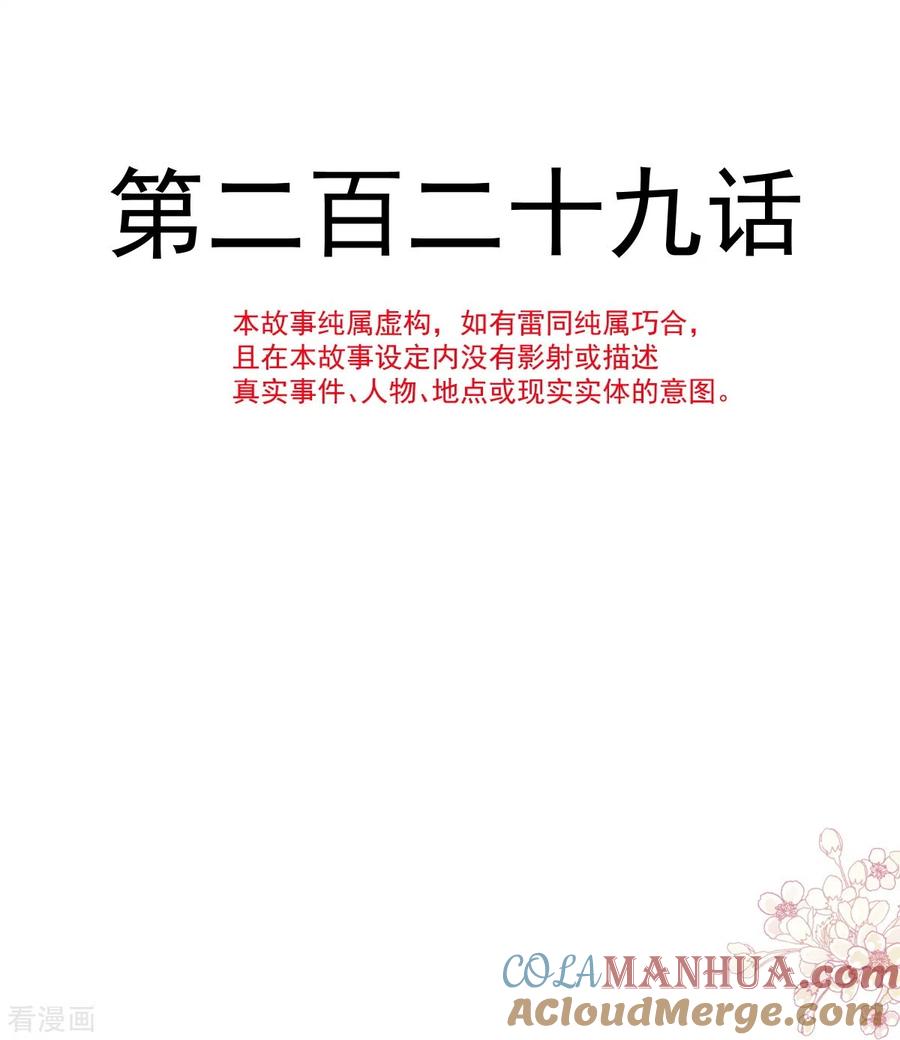 第229话捉奸？！-霸道总裁轻点爱-热萌文化（第5张）