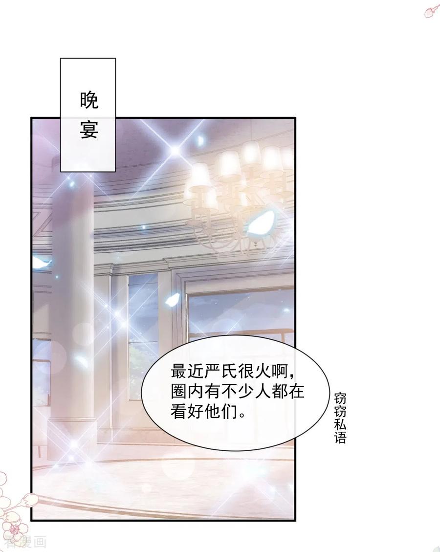 第229话捉奸？！-霸道总裁轻点爱-热萌文化（第6张）