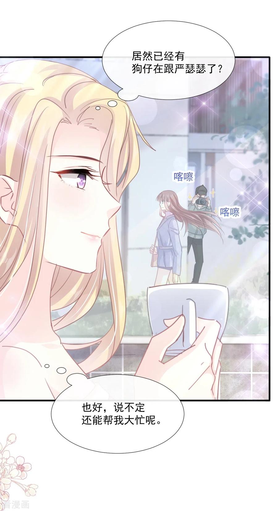 第229话捉奸？！-霸道总裁轻点爱-热萌文化（第4张）