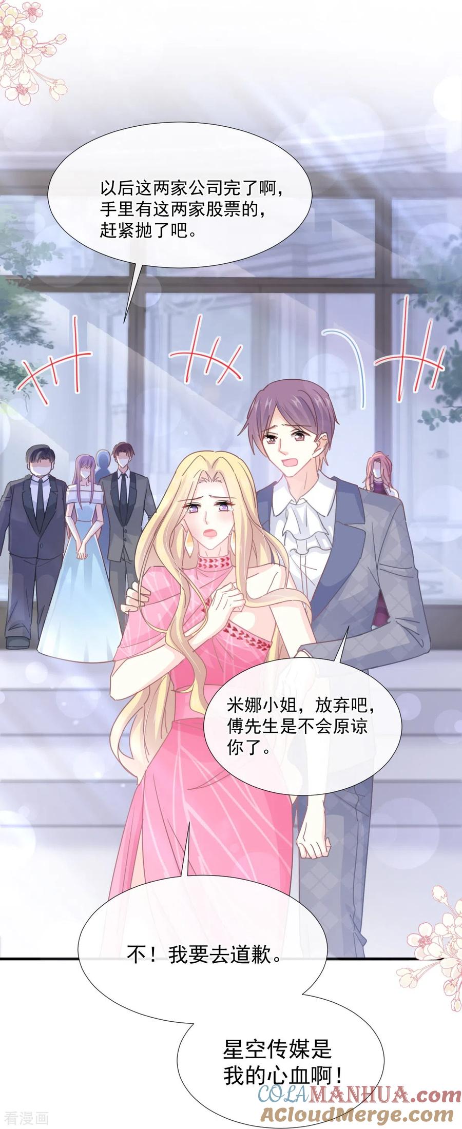 第230话不想你走-霸道总裁轻点爱-热萌文化（第13张）