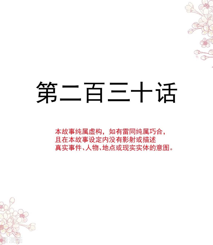 第230话不想你走-霸道总裁轻点爱-热萌文化（第4张）