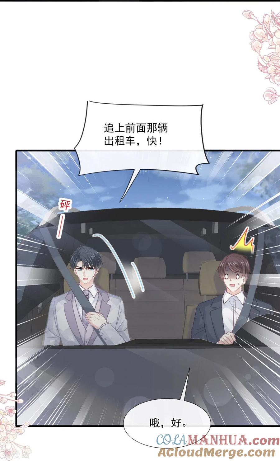 第230话不想你走-霸道总裁轻点爱-热萌文化（第9张）