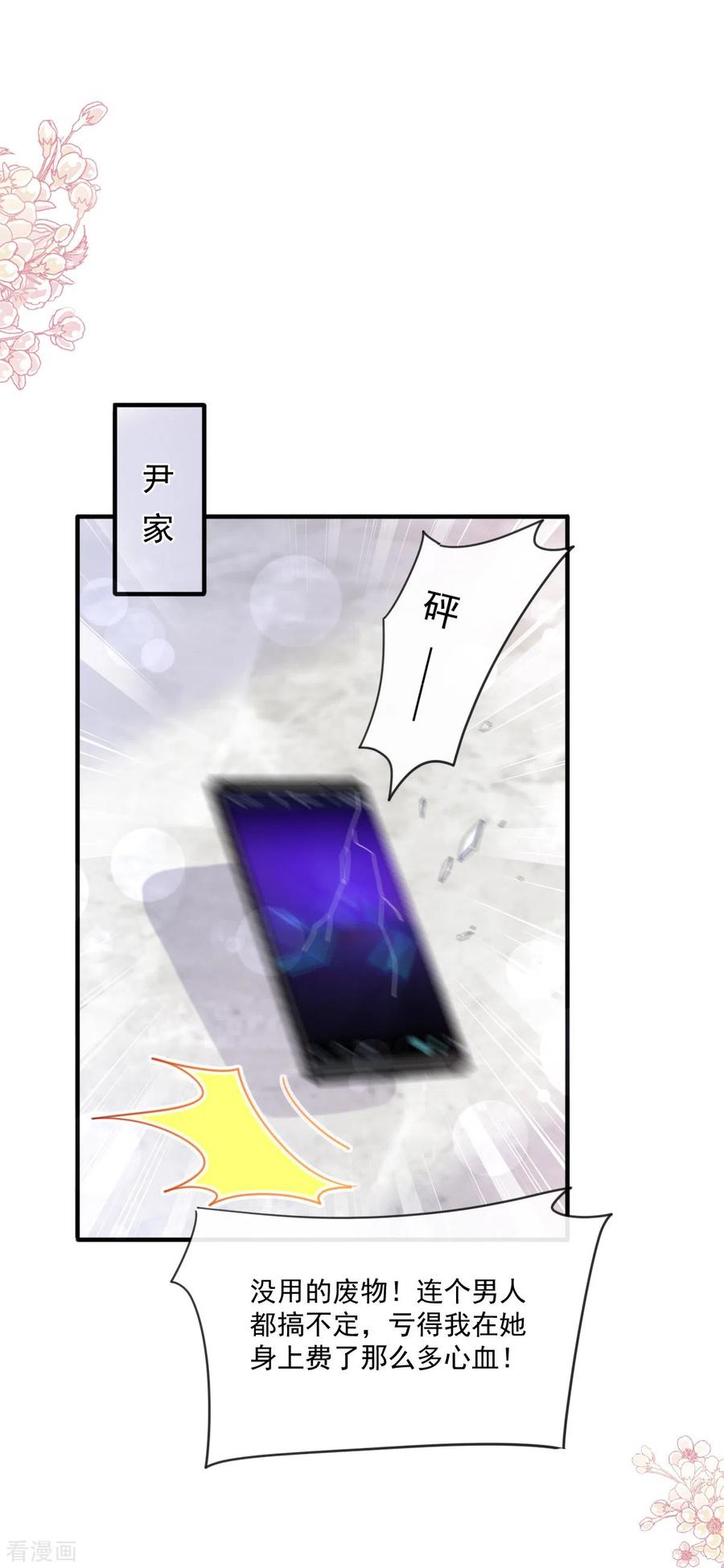 第230话不想你走-霸道总裁轻点爱-热萌文化（第14张）