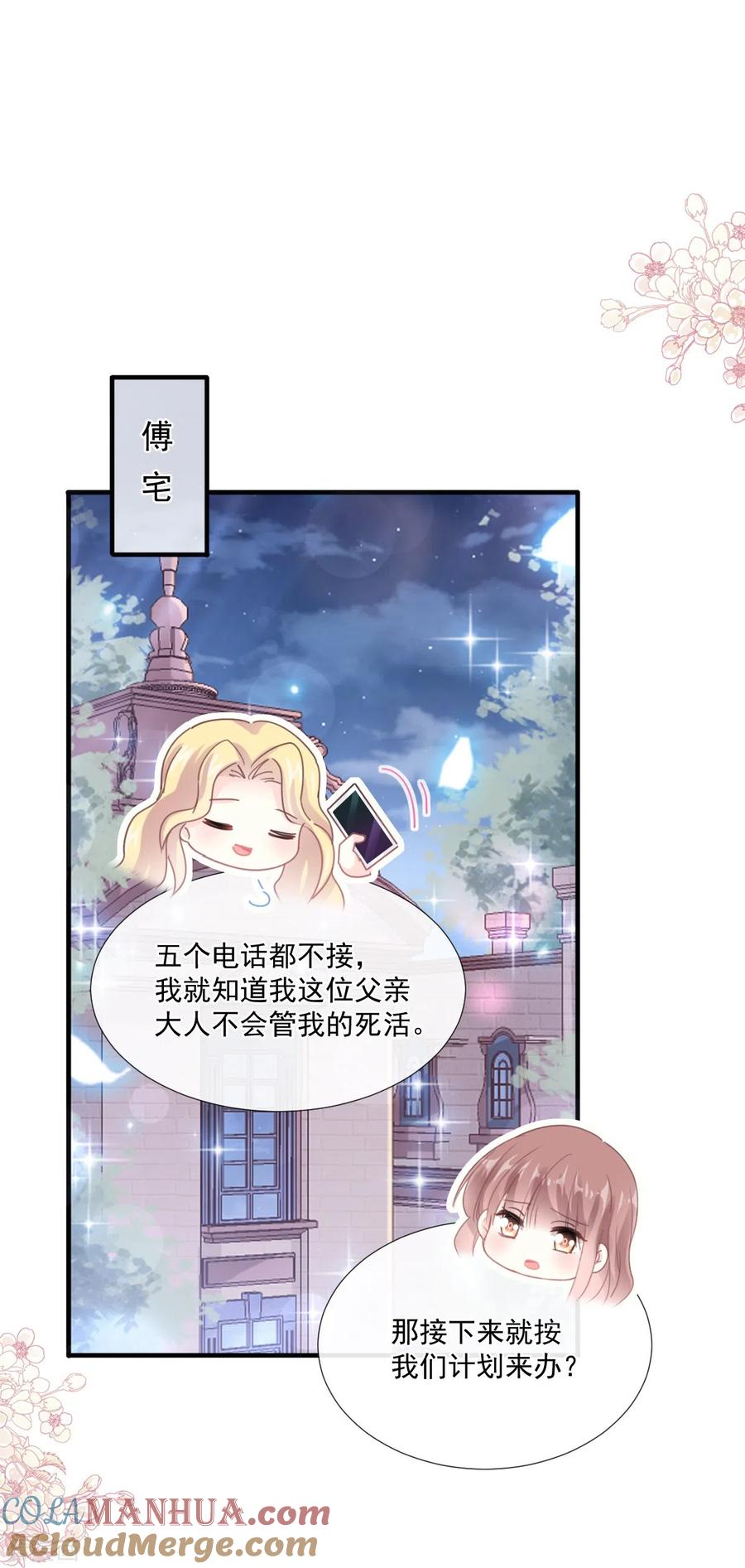第230话不想你走-霸道总裁轻点爱-热萌文化（第17张）