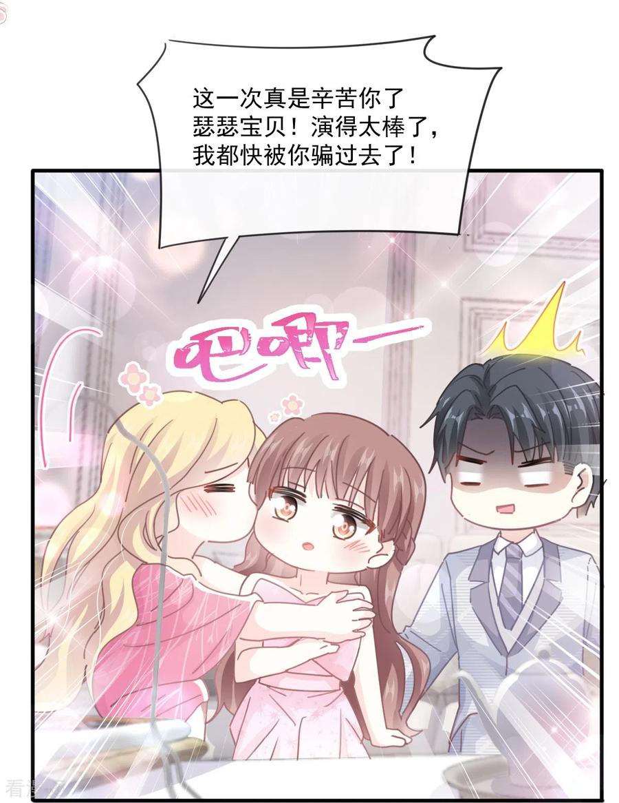 第230话不想你走-霸道总裁轻点爱-热萌文化（第18张）