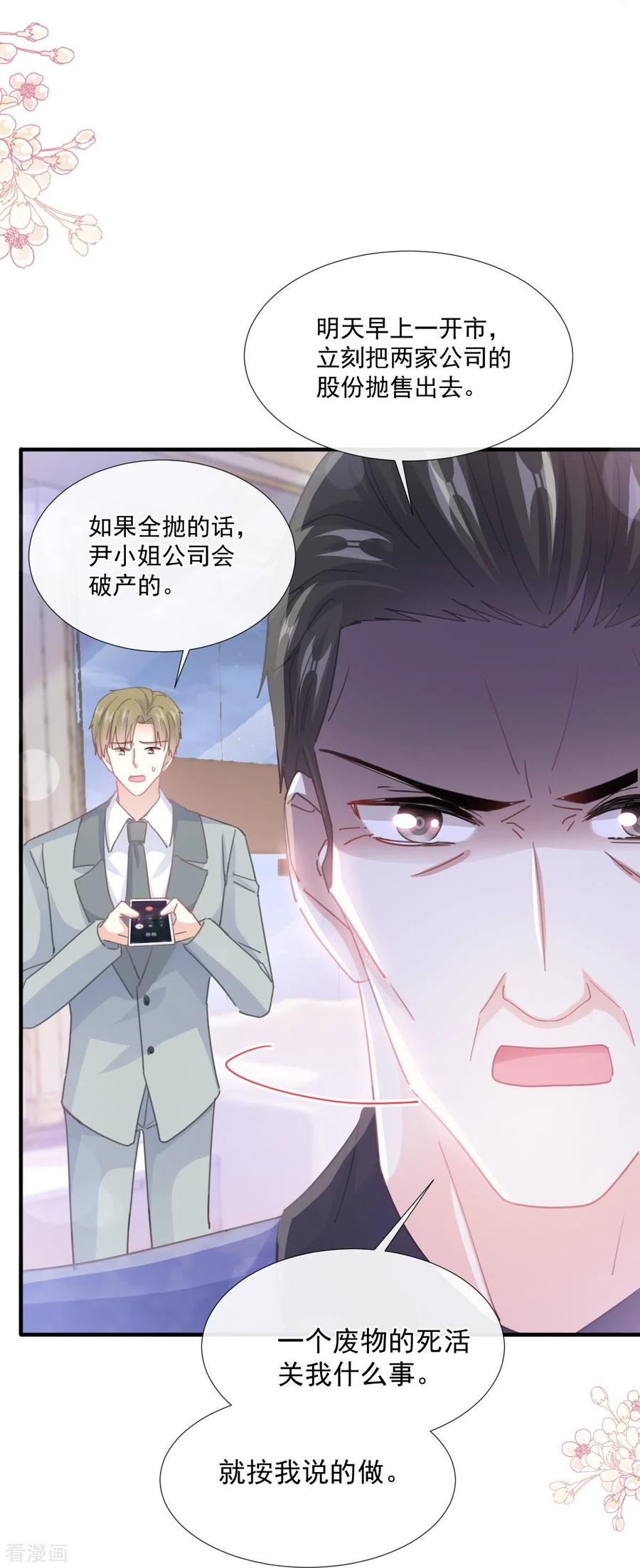 第230话不想你走-霸道总裁轻点爱-热萌文化（第16张）