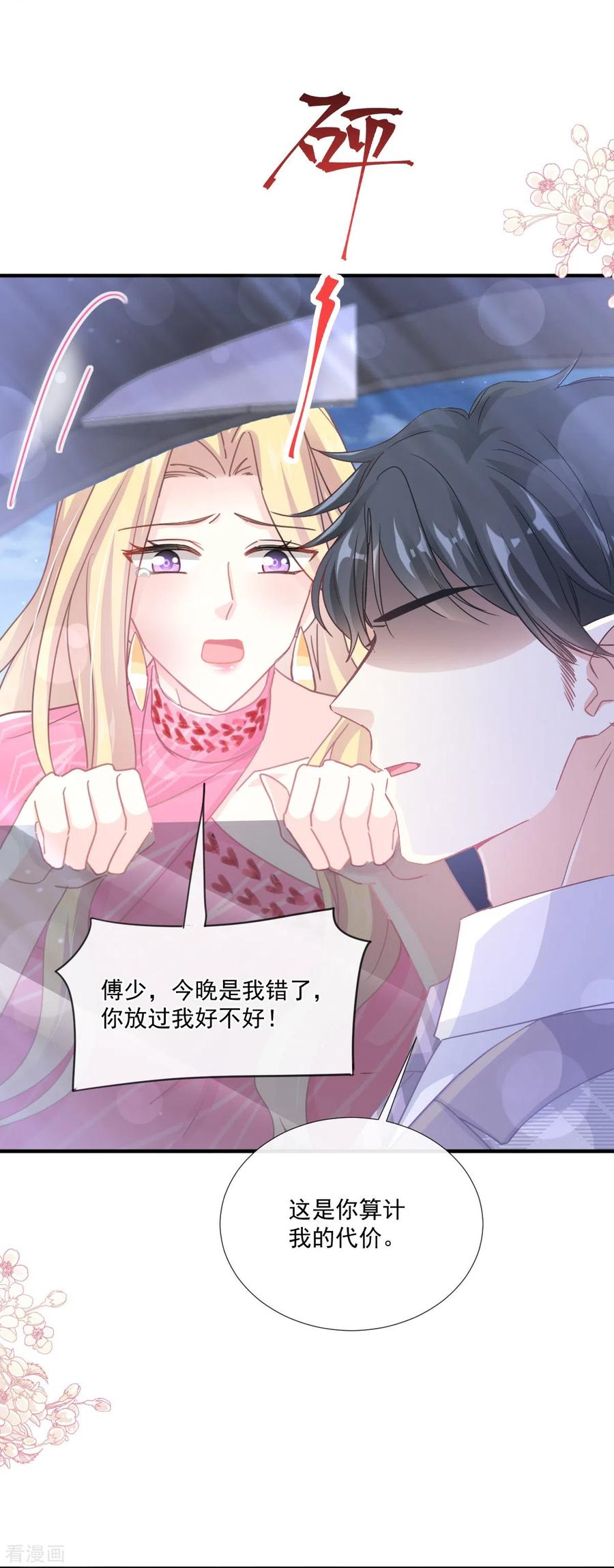 第230话不想你走-霸道总裁轻点爱-热萌文化（第10张）