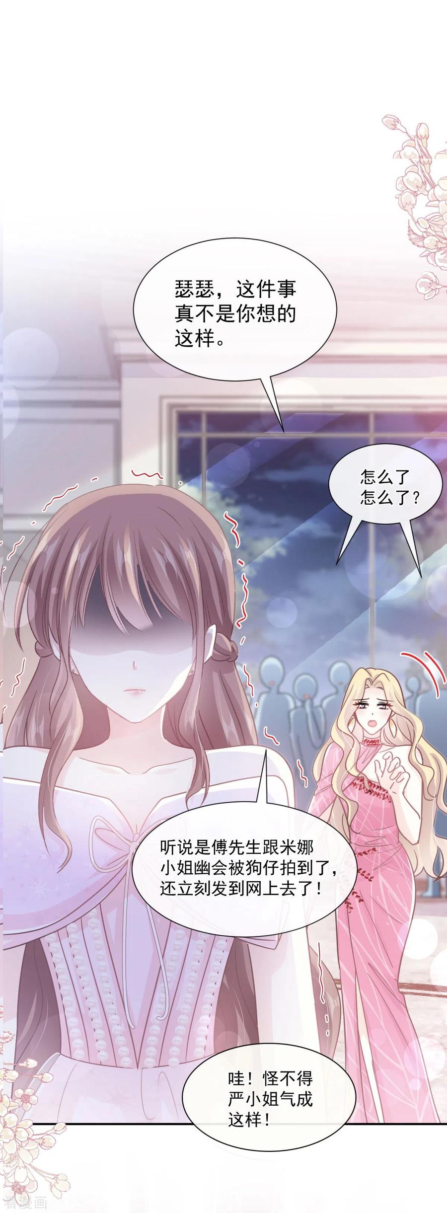 第230话不想你走-霸道总裁轻点爱-热萌文化（第2张）