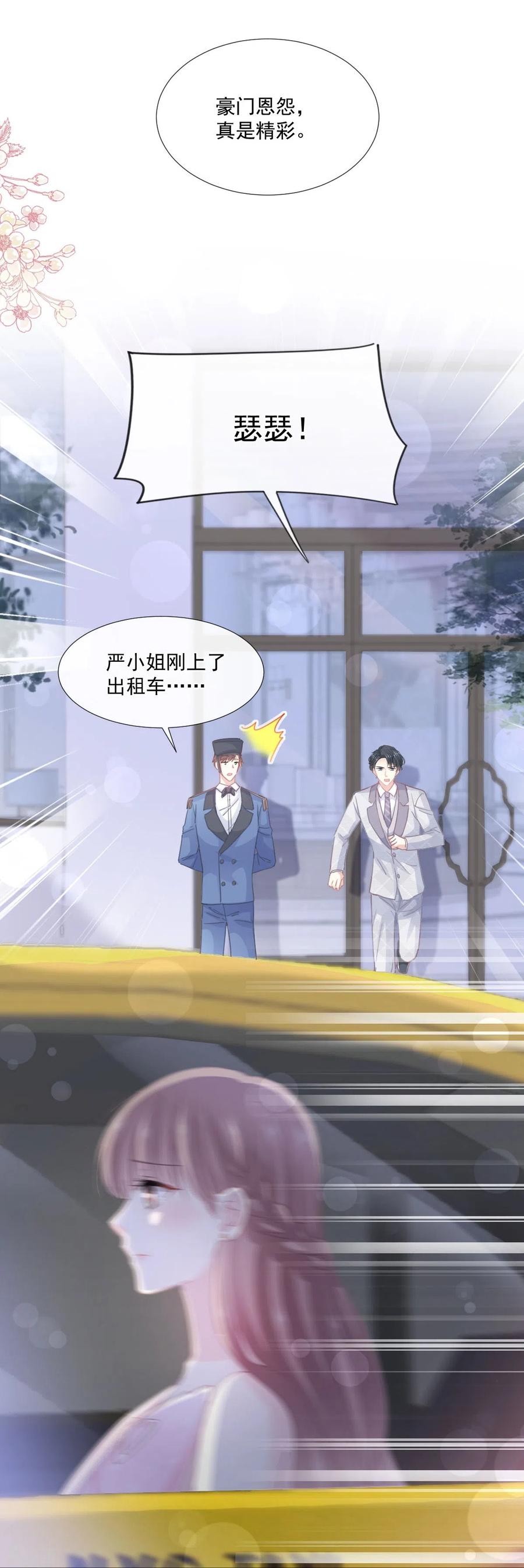 第230话不想你走-霸道总裁轻点爱-热萌文化（第8张）