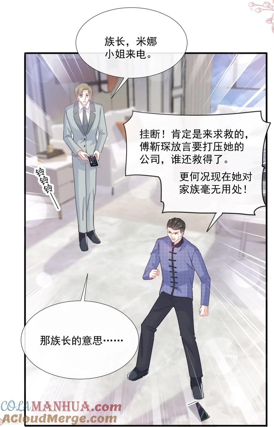 第230话不想你走-霸道总裁轻点爱-热萌文化（第15张）