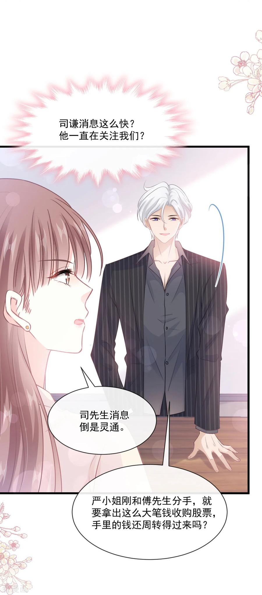 第231话堂堂傅少，居然翻窗？！-霸道总裁轻点爱-热萌文化（第22张）