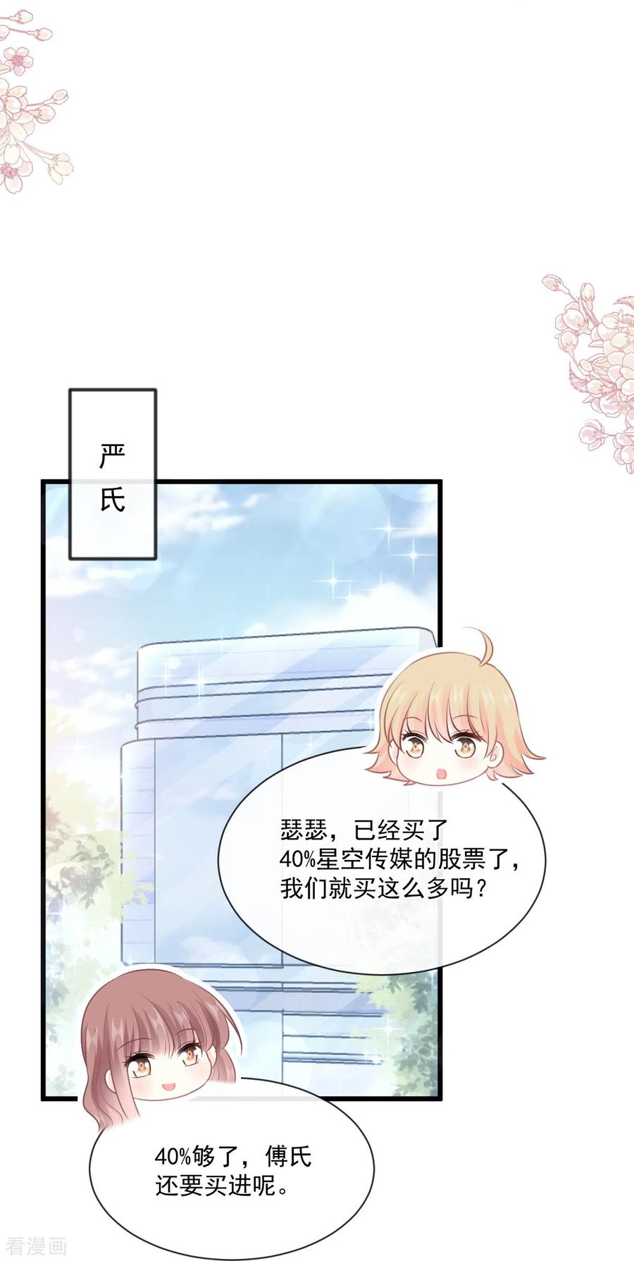 第231话堂堂傅少，居然翻窗？！-霸道总裁轻点爱-热萌文化（第16张）