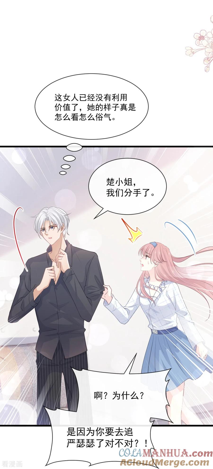 第231话堂堂傅少，居然翻窗？！-霸道总裁轻点爱-热萌文化（第13张）