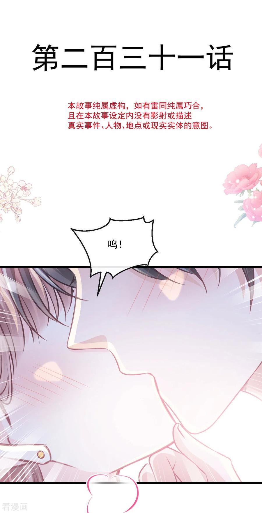 第231话堂堂傅少，居然翻窗？！-霸道总裁轻点爱-热萌文化（第4张）