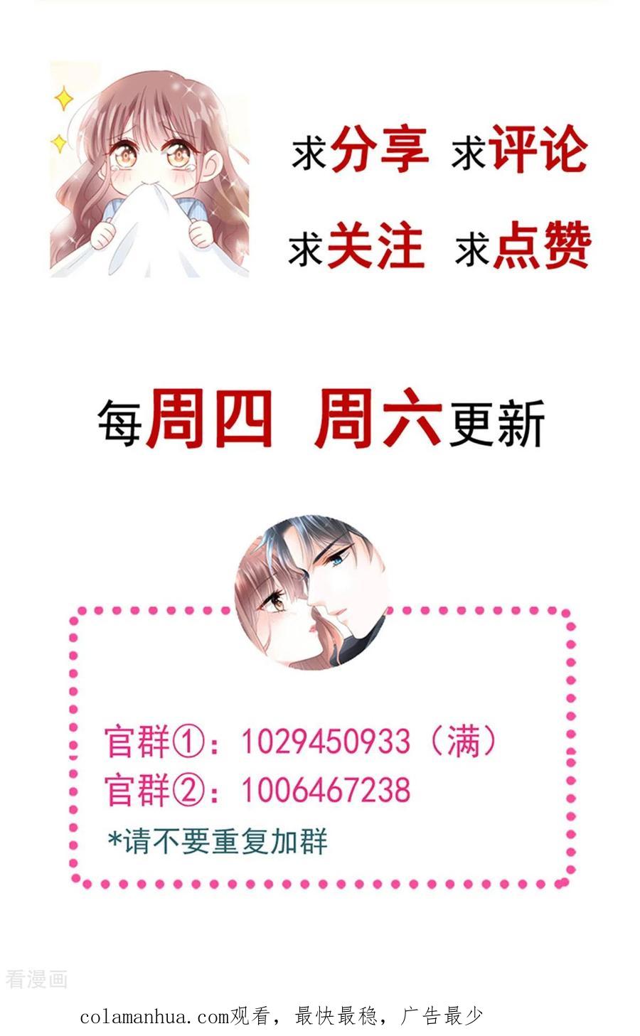 第232话咖啡茶还是我？-霸道总裁轻点爱-热萌文化（第34张）