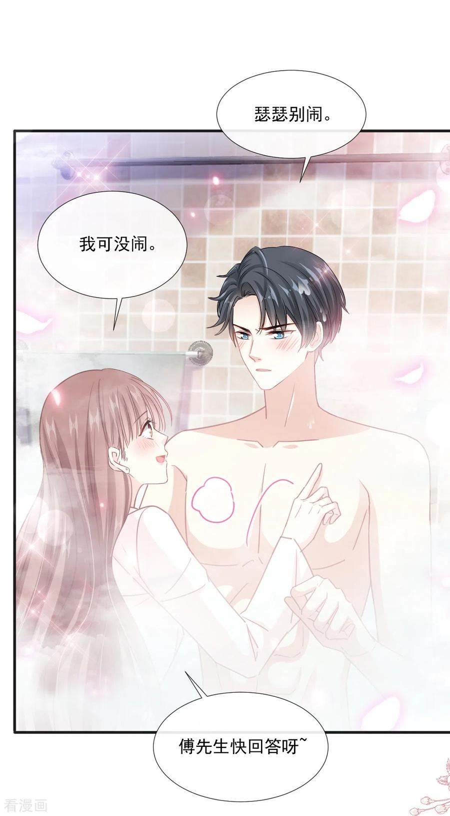 第232话咖啡茶还是我？-霸道总裁轻点爱-热萌文化（第24张）