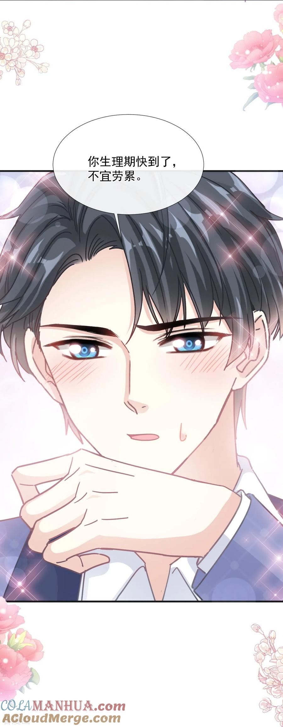 第232话咖啡茶还是我？-霸道总裁轻点爱-热萌文化（第17张）