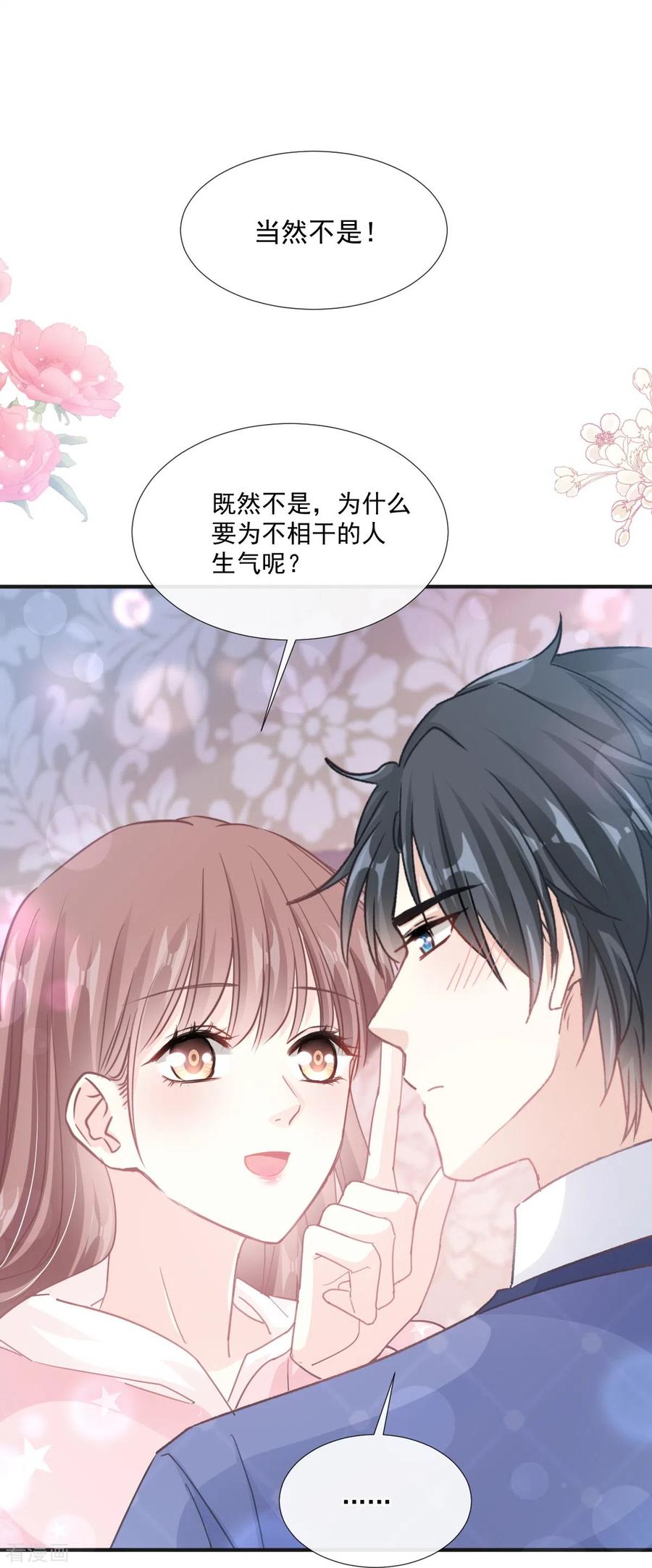 第232话咖啡茶还是我？-霸道总裁轻点爱-热萌文化（第8张）