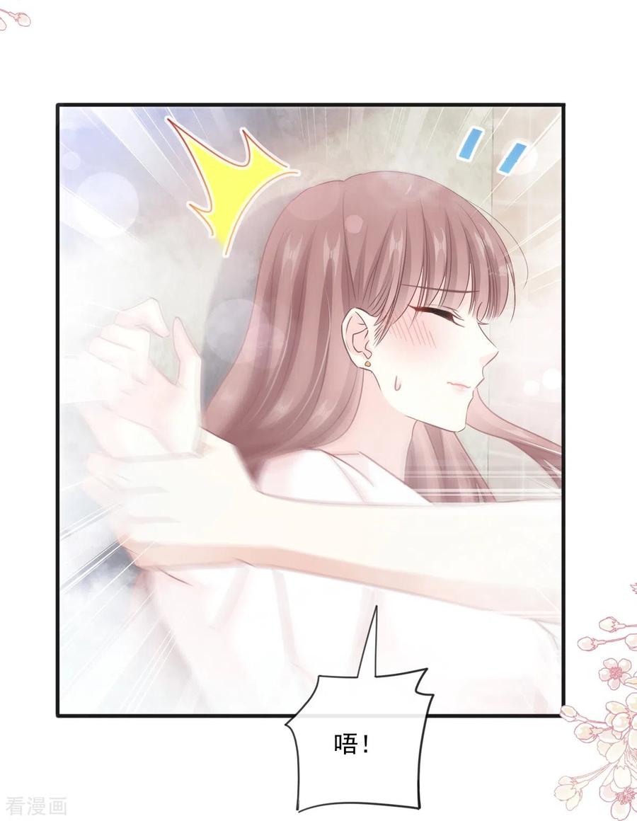 第232话咖啡茶还是我？-霸道总裁轻点爱-热萌文化（第28张）