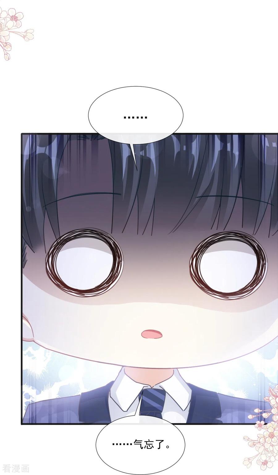 第232话咖啡茶还是我？-霸道总裁轻点爱-热萌文化（第6张）